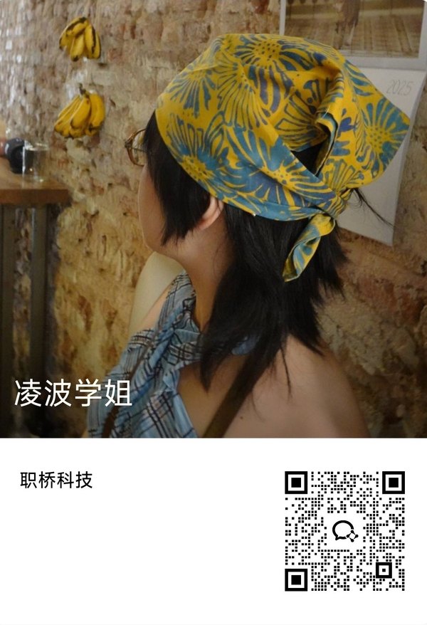 凌波学姐企业微信名片